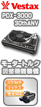 ��Vestax30���N�L�O���f���� Vestax(�x�X�^�b�N�X) / PDX-3000 30thANV [���[�^�[�g���N�����@�\����]